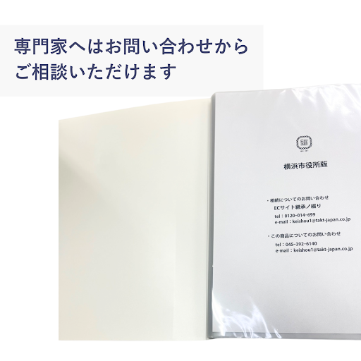 相続これ１冊（継承ノ綴り）の特長　専門家を派遣する