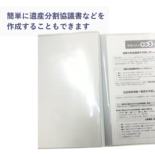 相続これ１冊（継承ノ綴り）の特長　遺産分割協議書について