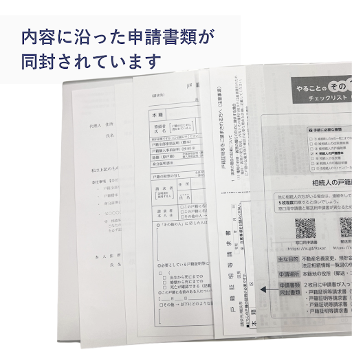 相続これ１冊（継承ノ綴り）の特長　相続手続き申請書類