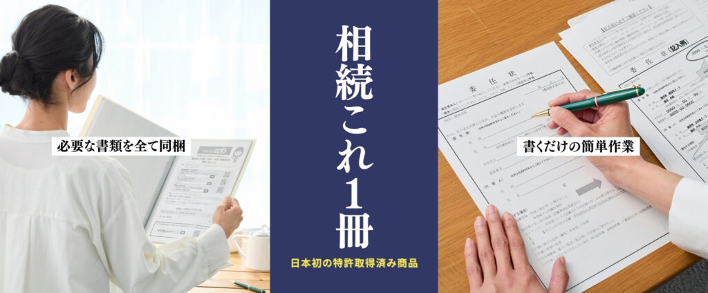 書くだけでできる相続手続きについて相続これ１冊
