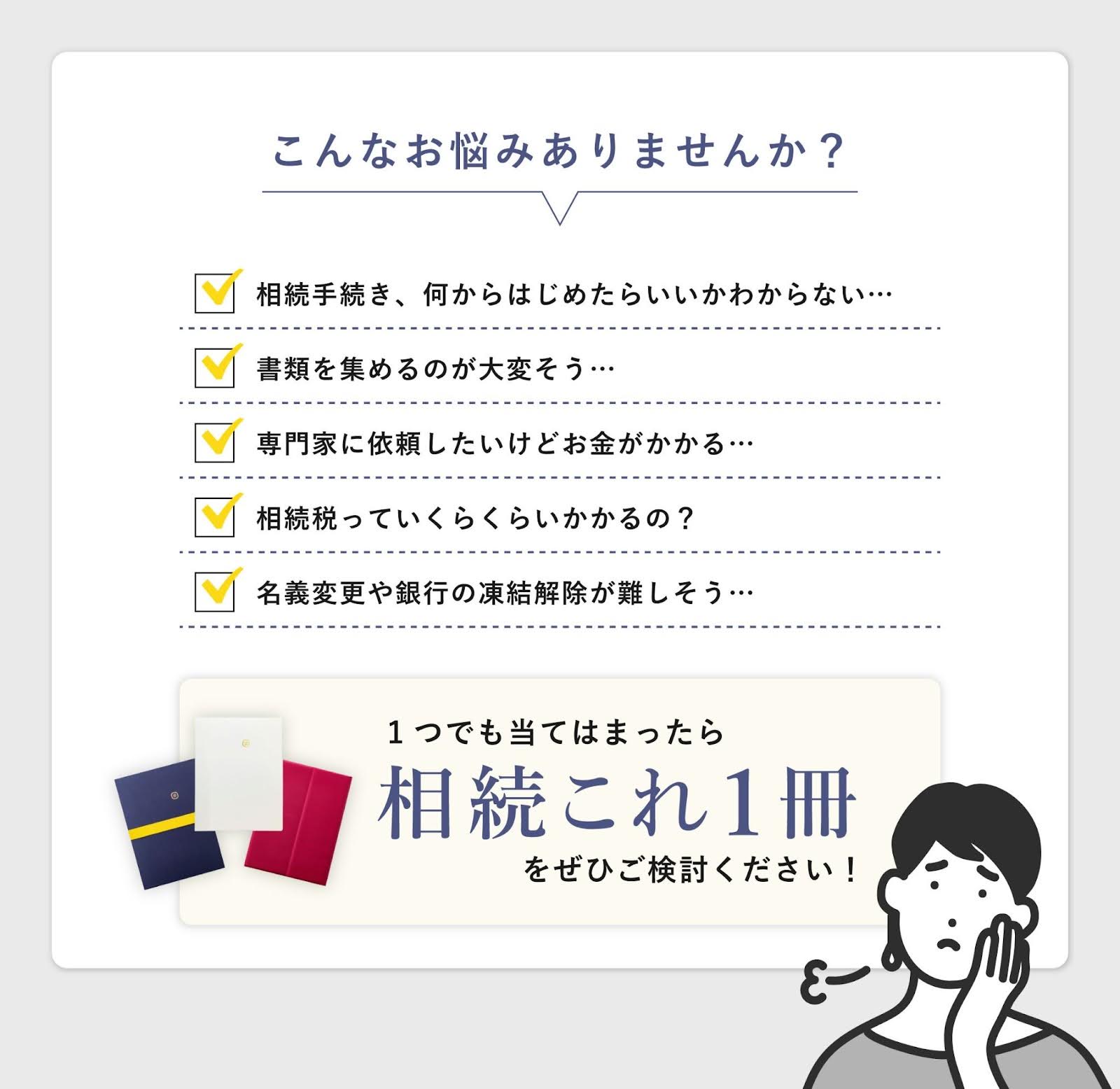 相続これ１冊（継承ノ綴り）　自分で相続　名義変更　遺産分割協議書の作成　相続手続き書類　銀行口座凍結　