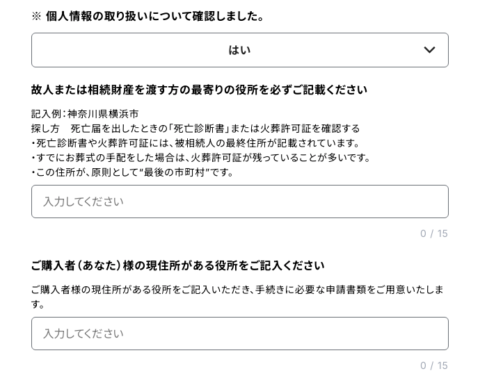 相続これ1冊購入画面　